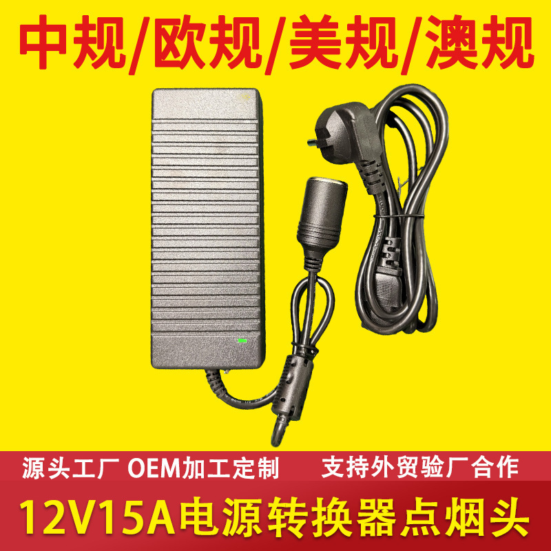 12V15A Power Adapter Cigarette Lighter 220V to 12V180W Car Power Supply Vacuum Cleaner Air Pump Power Supply 12V15A Power Adapter Cigarette Lighter 220V to 12V180W Car Power Supply Vacuum Cleaner Air Pump Power Supply