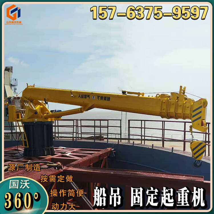 船舶甲板船头船尾吊机 港口码头海上平台装卸固定式起重机