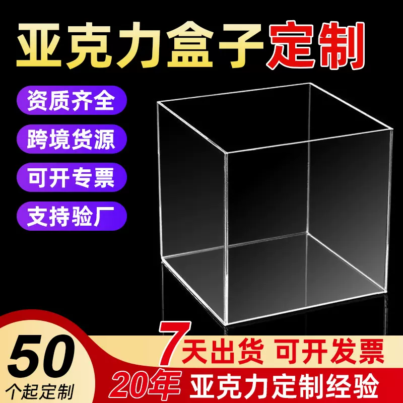 透明亚克力盒子定制化妆品翻盖收纳盒防尘罩手办展架伴手礼盒订做