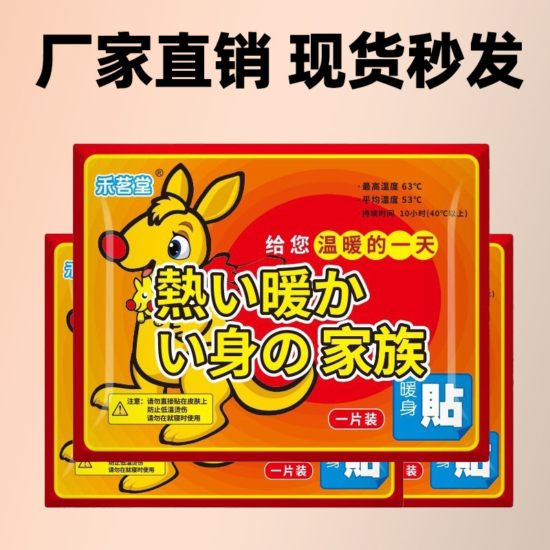 批发袋鼠冬天防寒保暖一次性暖足贴暖身保暖贴自发热暖手宝暖宝宝|undefined