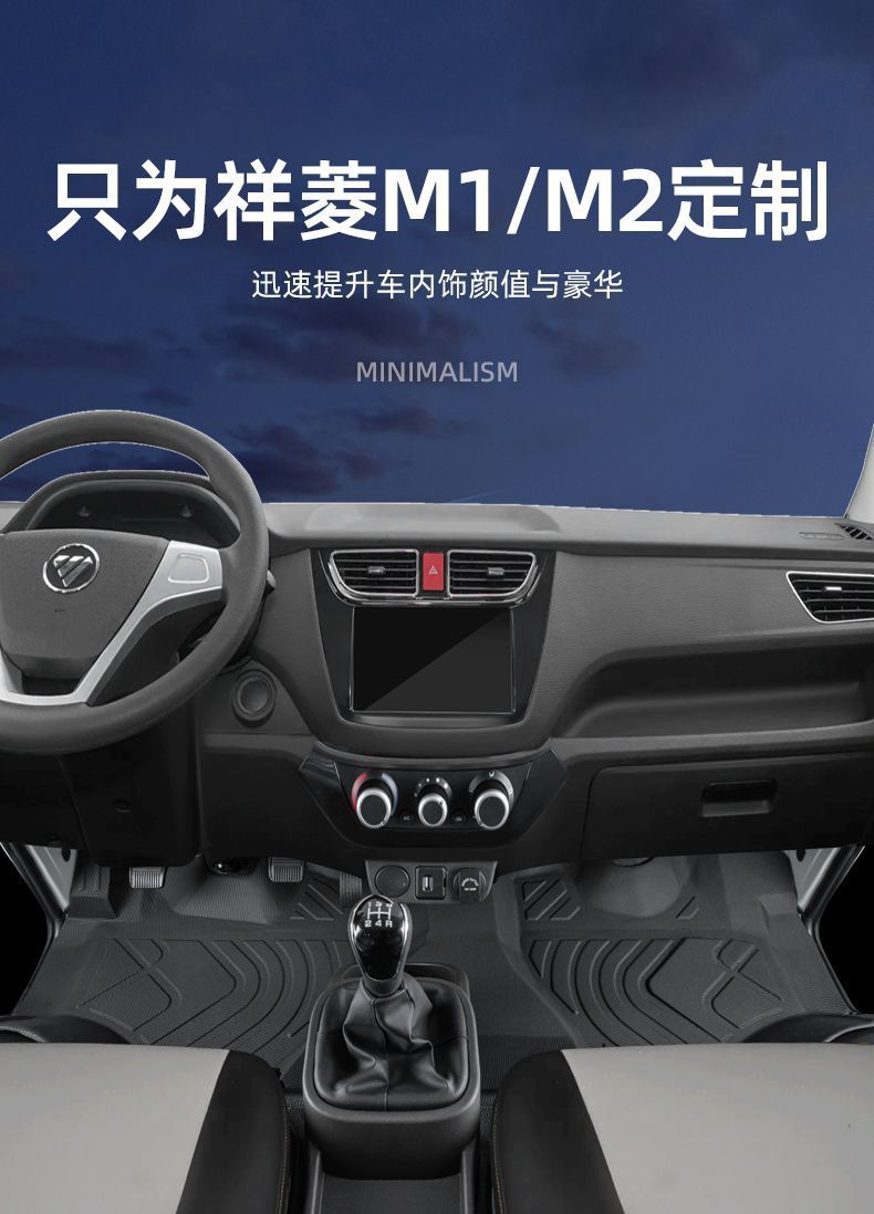 Suitable for Futian Xiangling m2 Single Row Car Foot Mat m1 Double Row Small Truck Surrounding Car National Six Tpe Foot Pedal