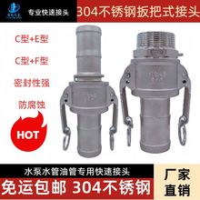304不锈钢快速接头CE1寸2寸3寸水泵水管水带油管钢丝软管直通螺纹