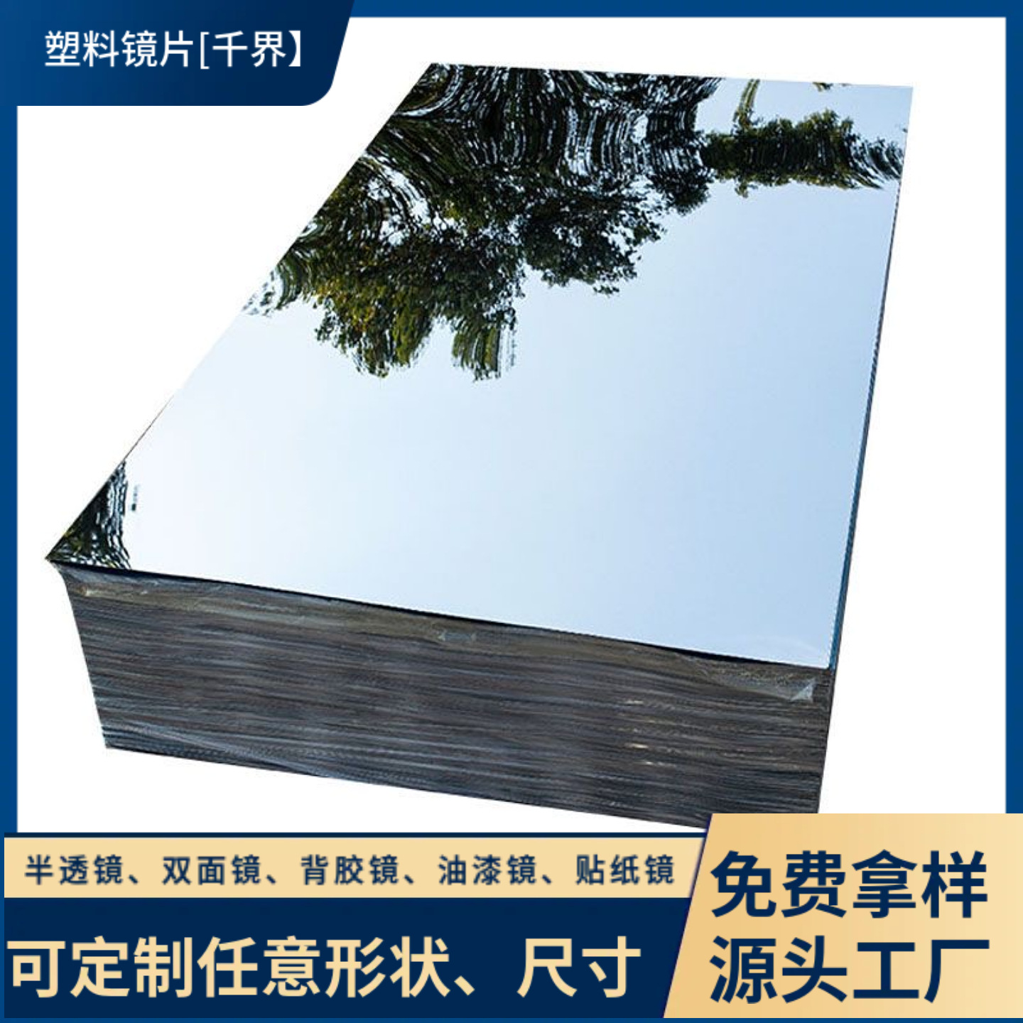 厂家直供亚克力镜片圆片镜面板电镀PMMA金色银色透明亚克力异形镜