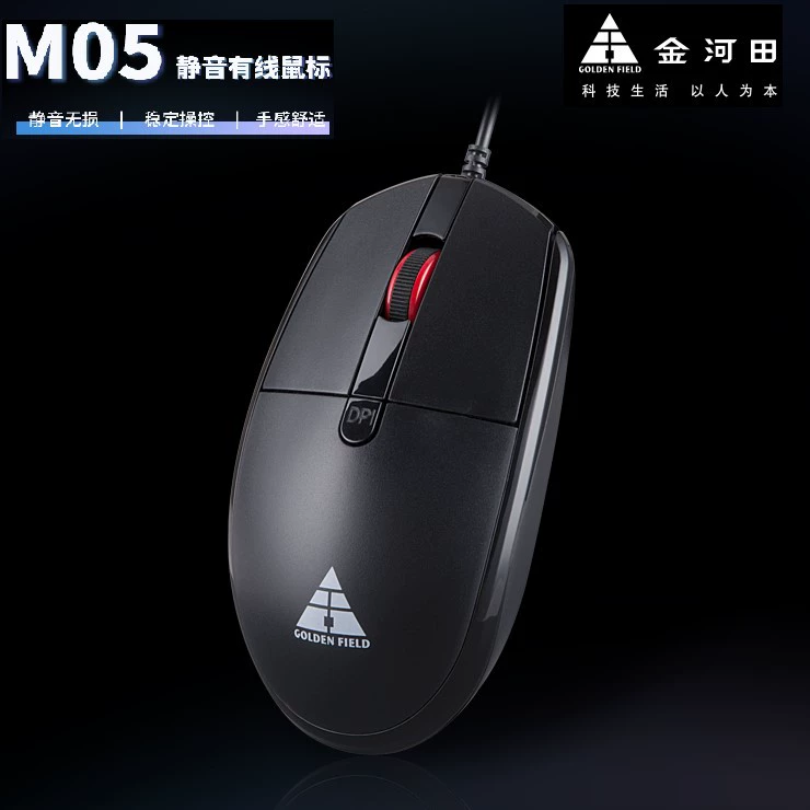 金河田 M05 проводная USB мышь e-спорт офис домашняя игра с звучанием ноутбука тайваньский интернет-кафе мышь