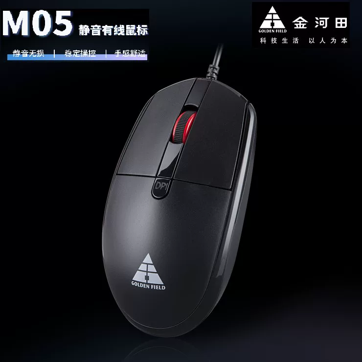 金河田 M05 проводная USB мышь e-спорт офис домашняя игра с звучанием ноутбука тайваньский интернет-кафе мышь