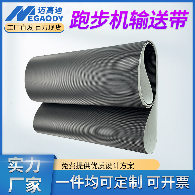 厂家供应黑色钻石纹输送带包装机械制药机械防滑传送带跑步机皮带