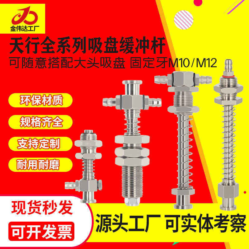 机械手天行大头真空吸盘座侧进气T型金具缓冲杆气动元件固定支架