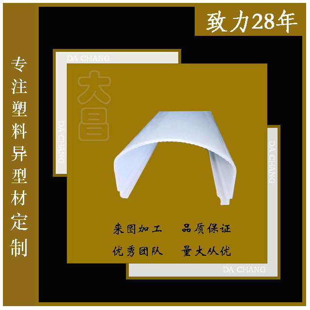 专业厂家生产pVC型材 软质环保PVC型材 硬质PVC异型材加工