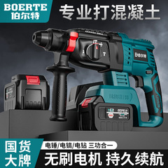 伯爾特無刷充電式電錘電鎬三用大功率混凝土鋰電無線工業衝擊電鑽