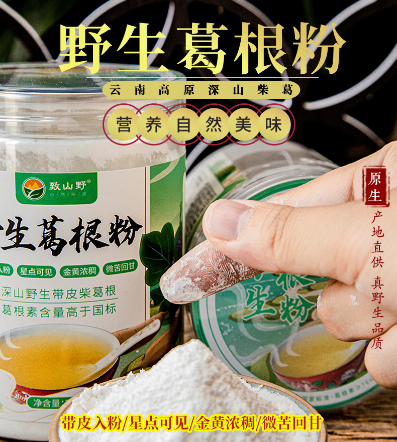 野生葛根粉详情页2022_03.jpg