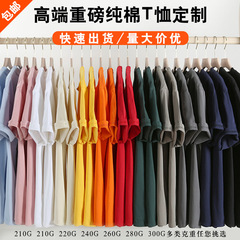 純棉t恤定製logo精梳重磅圓領短袖工作服文化廣告衫訂做印字批發
