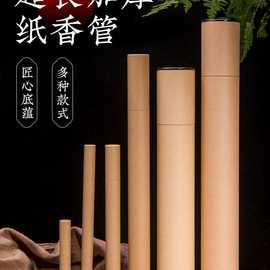 超长加厚礼佛香藏香牛皮纸签香纸香筒纸管装线香加长香桶沉香檀香