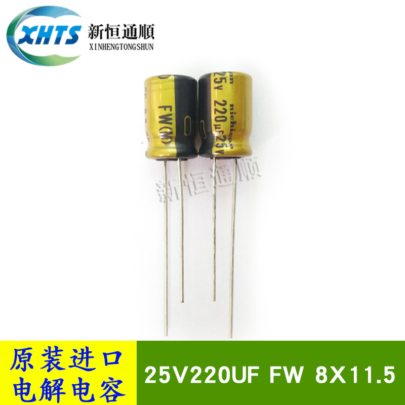 25V220UF 原装新货尼吉康NICHICON FW 8X11.5 音频电解电容 85度