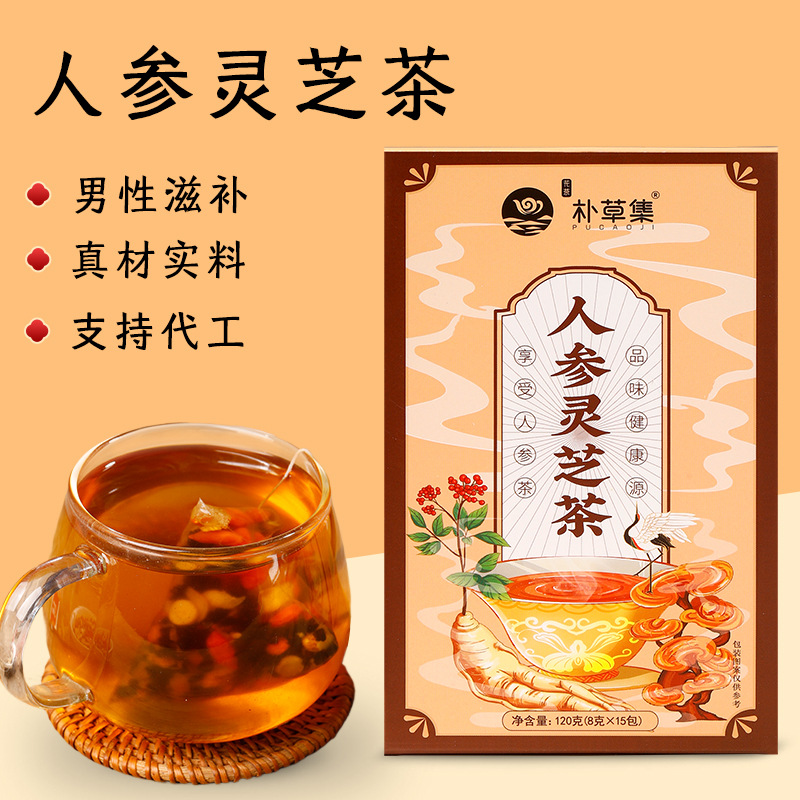 人参灵芝茶老公男性组合代用茶养生茶盒子120g独立小包装现货批发