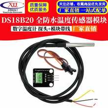 DS18B20 ȫˮ¶ȴģ ¶ȼ ̽ͷ+ģ