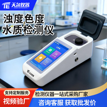 便携式浊度色度检测仪自来水水质快速分析仪多参数疾控污水浊度计