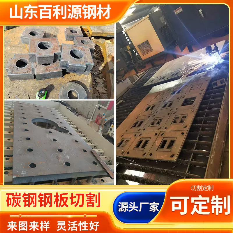 钢板现货Q235钢板激光切割45#中厚板Q355B锰板40cr合金板来图切割