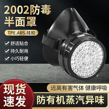SM2002防颗粒物呼吸防护防毒防甲醛橡胶面具口罩 防毒半面具
