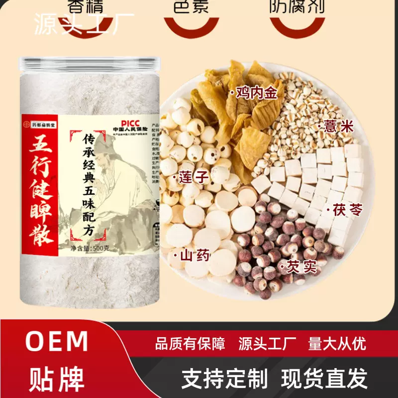 麸炒五行健脾粉代餐粉山药薏米莲子粉五谷粉食养代餐粉早餐粉现货