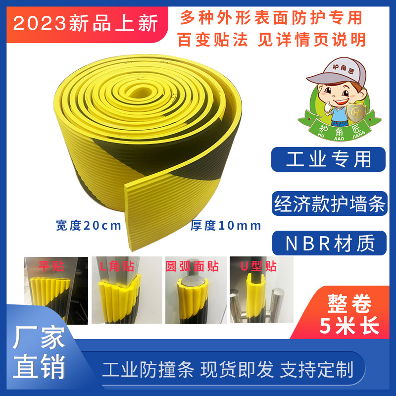车间20厘米黄黑警示波浪可粘接墙角设备包边边角车门车库防撞条