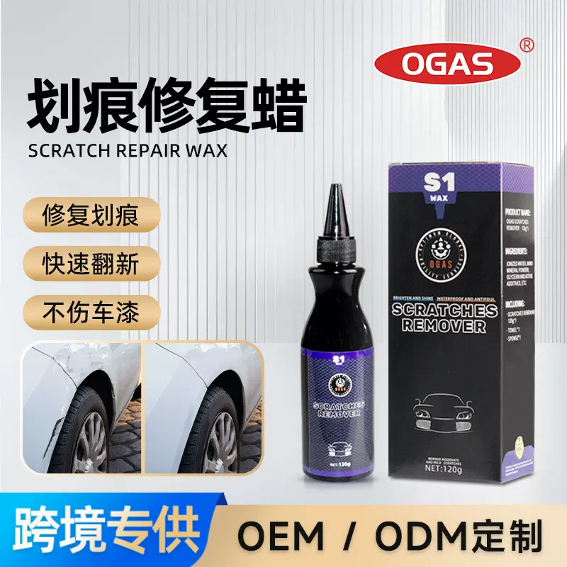 跨境汽车划痕蜡修复漆面车漆修补膏汽车美容研磨剂车蜡养护刮痕膏