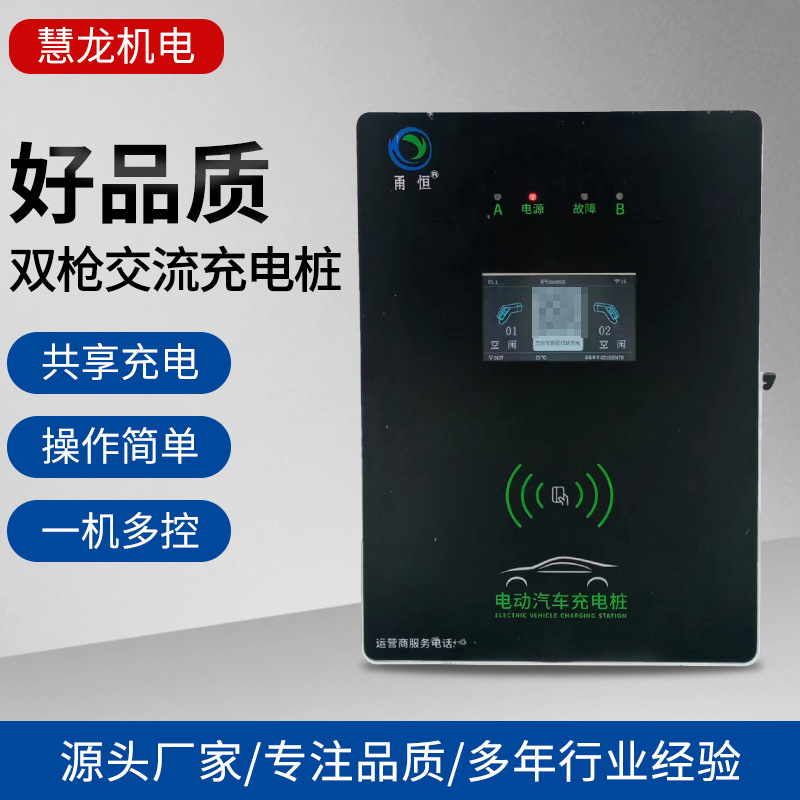 7kw双枪交流充电桩 车库刷卡扫码充电站新能源电动汽车智能充电站