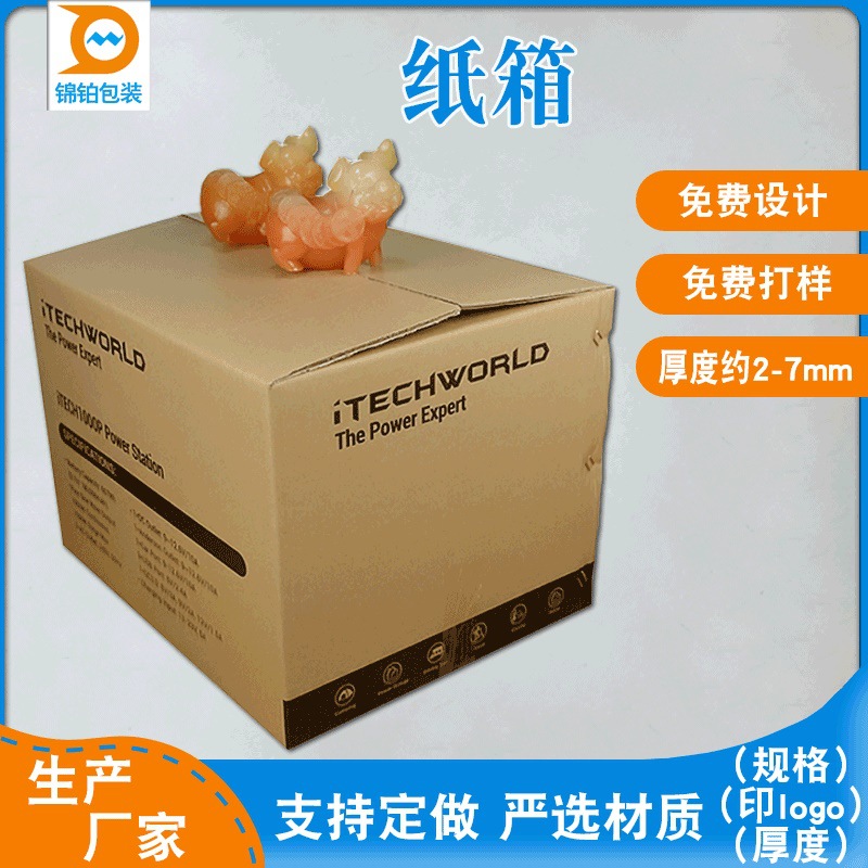 电子电器纸箱长方形半高打包包装纸箱特硬瓦楞卡通箱表面可印LOGO