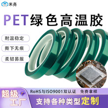 PET绿色高温胶带模切冲型圆形现货3mm高粘度耐高温不残胶耐酸碱