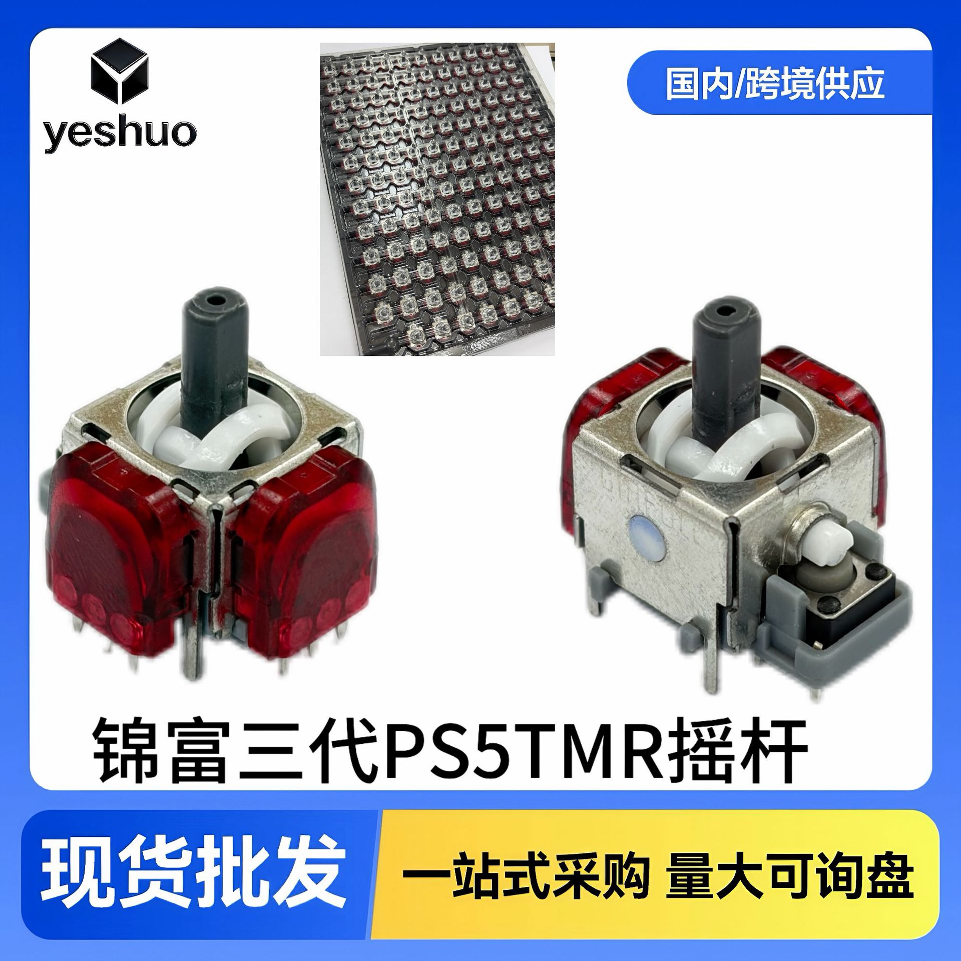 Compatible with PS5 TMR Hall electromagnetic joystick RS13 angle third generation Jinfu 3rd generation TMR joystick