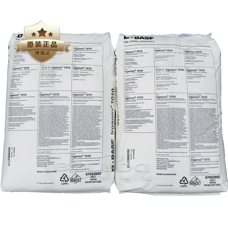 抗氧化剂巴斯夫1010 防老化抗氧化热稳定剂BasfIrgan巴斯夫ox1010
