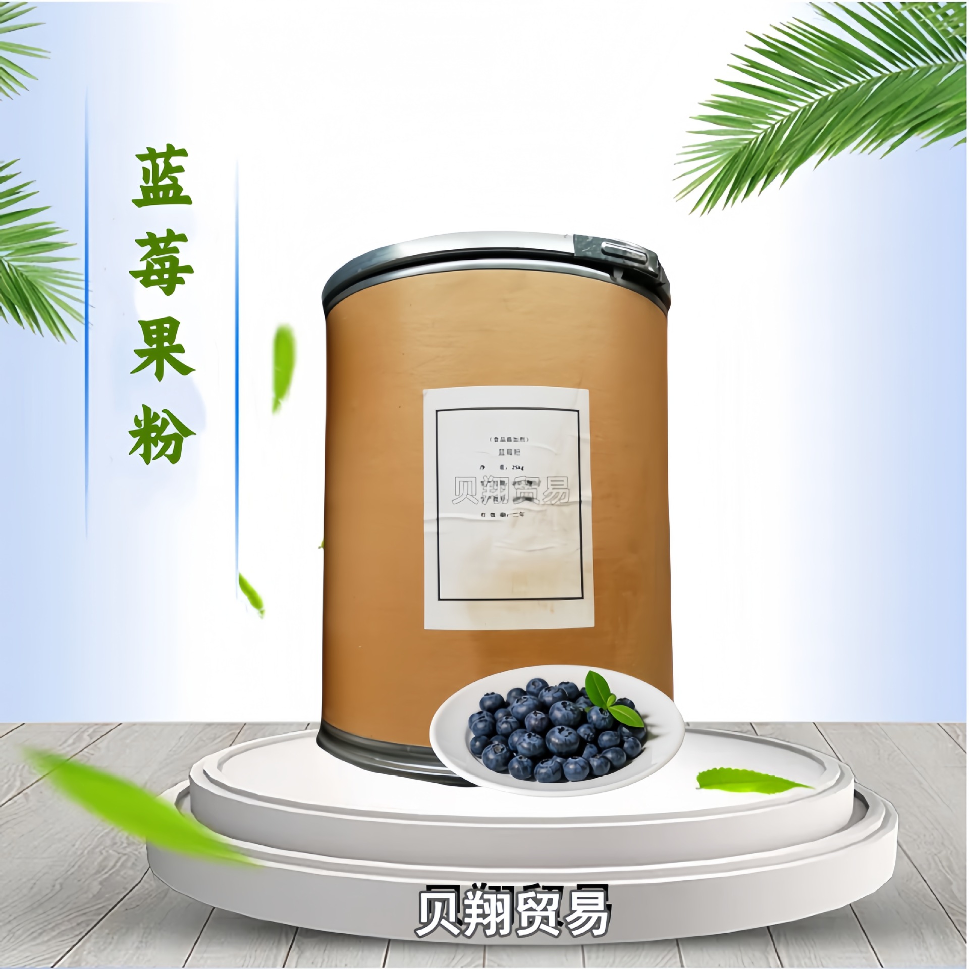 蓝莓粉 冻干蓝莓果粉 固体饮料 奶昔原料 速溶水果粉