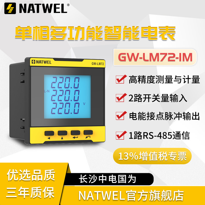单相多功能智能电表GW-LM72-1M全电量测量液晶显示电能仪表