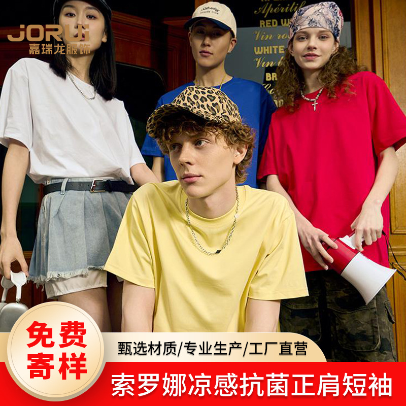 索罗娜凉感抗菌t恤男女夏季时尚圆领宽松纯色广告衫短袖LOGO定制