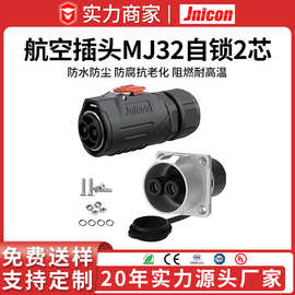 防水接头 2芯120A自动化设备输出电源插座 面板安装防水连接器