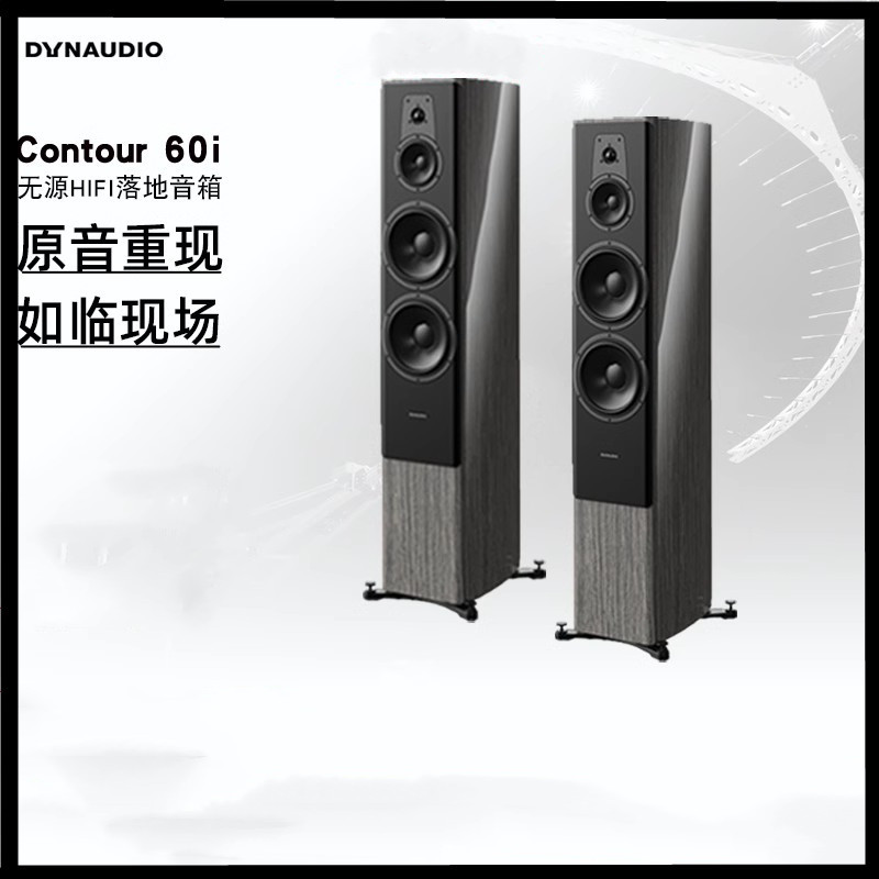 Dynaudio/丹拿 Contour 60i新轮廓hifi落地无源音箱音响