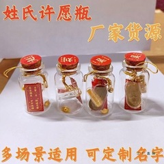 创意百家姓金箔工艺姓氏许愿瓶祈福礼品挂件男女饰品定 制