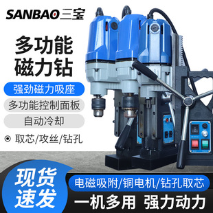 Yangzhou Sanbao Industrial Grade Magnetic Drill Small Portable Strong Magnetic Drill Speed Regulating Positive and Reversing Bench Drilling Machine