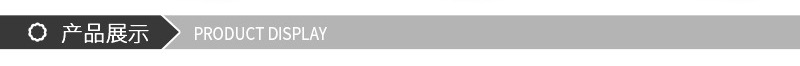 产品展示