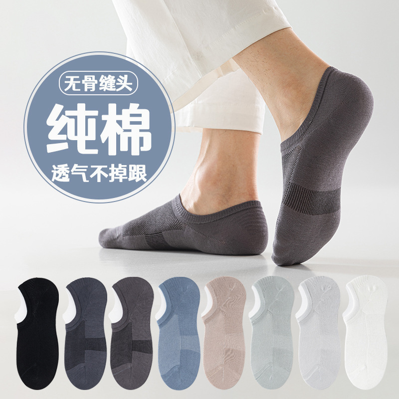 Men's Summer Thin Boat Socks, Pure Cotton, Non-Slip, Breathable Mesh, Seamless Invisible Socks, Zhuji Socks Men's Summer Thin Boat Socks, Pure Cotton, Non-Slip, Breathable Mesh, Seamless Invisible Socks, Zhuji Socks