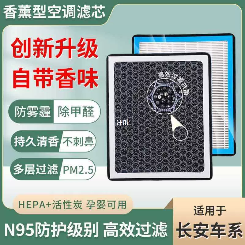 Yuexiang UNITCS75 Резкий CC Yidong применяется в Чанъане N95 Ароматерапия CS55 Фильтр PLUS Lingxuan Кондиционер