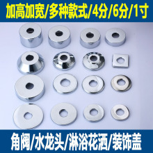 304不锈钢水龙头三角阀混水阀淋浴花洒装饰盖遮丑盖加大加宽配件
