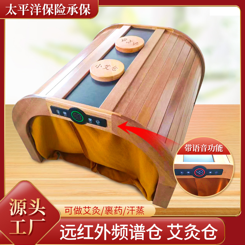 艾灸仓带语音功能频谱艾灸舱远红外加热艾灸裹药汗蒸养生馆裹药仓