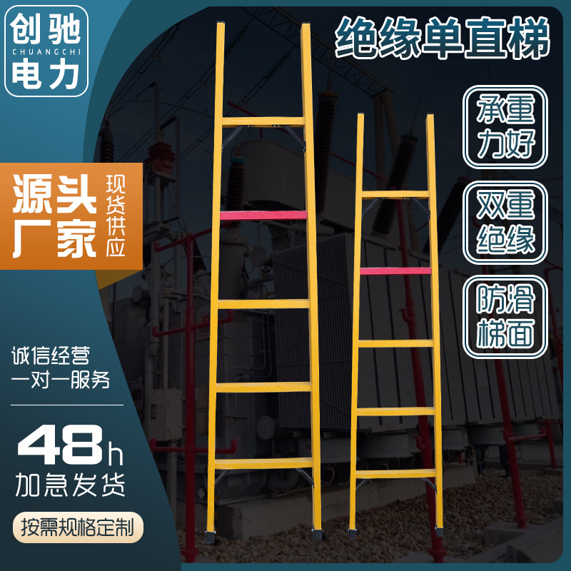 厂家绝缘单直梯2.5米玻璃钢单梯移动联通电工通信电力安全绝缘梯