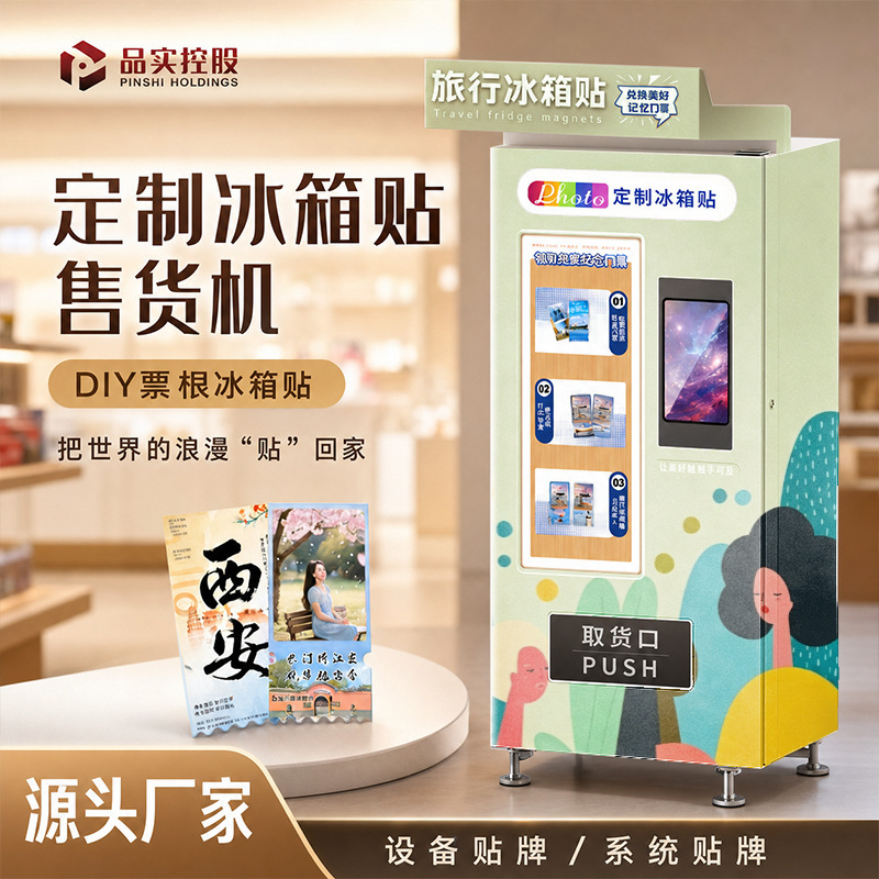 Scenic area ticket stub refrigerator magnet vending machine, unmanned self-service vending machine for museum cultural tourism DIY cultural and creative products Scenic area ticket stub refrigerator magnet vending machine, unmanned self-service vending machine for museum cultural tourism DIY cultural and creative products