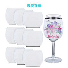 现货直销潜水料高脚杯套香槟红酒杯套玻璃Neoprene杯保护套