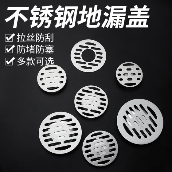 Two-piece Pack [Newly Reduced 5 yuan Postage] Sewer Filter Mesh Stainless Steel Bathroom Toilet Floor Drain