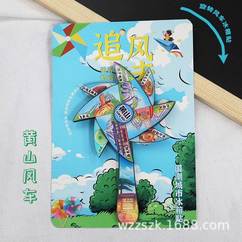 国潮城市转动风车系列冰箱贴木质旋转风车文创旅游纪念品原创设计|undefined