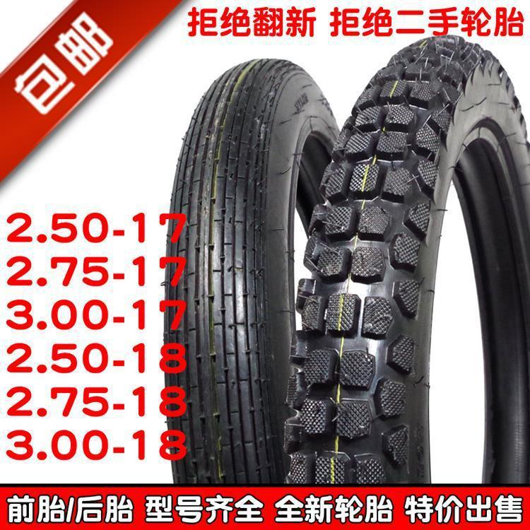 包邮2.502502.752753003.00-18-17摩托车轮胎外胎前胎配件