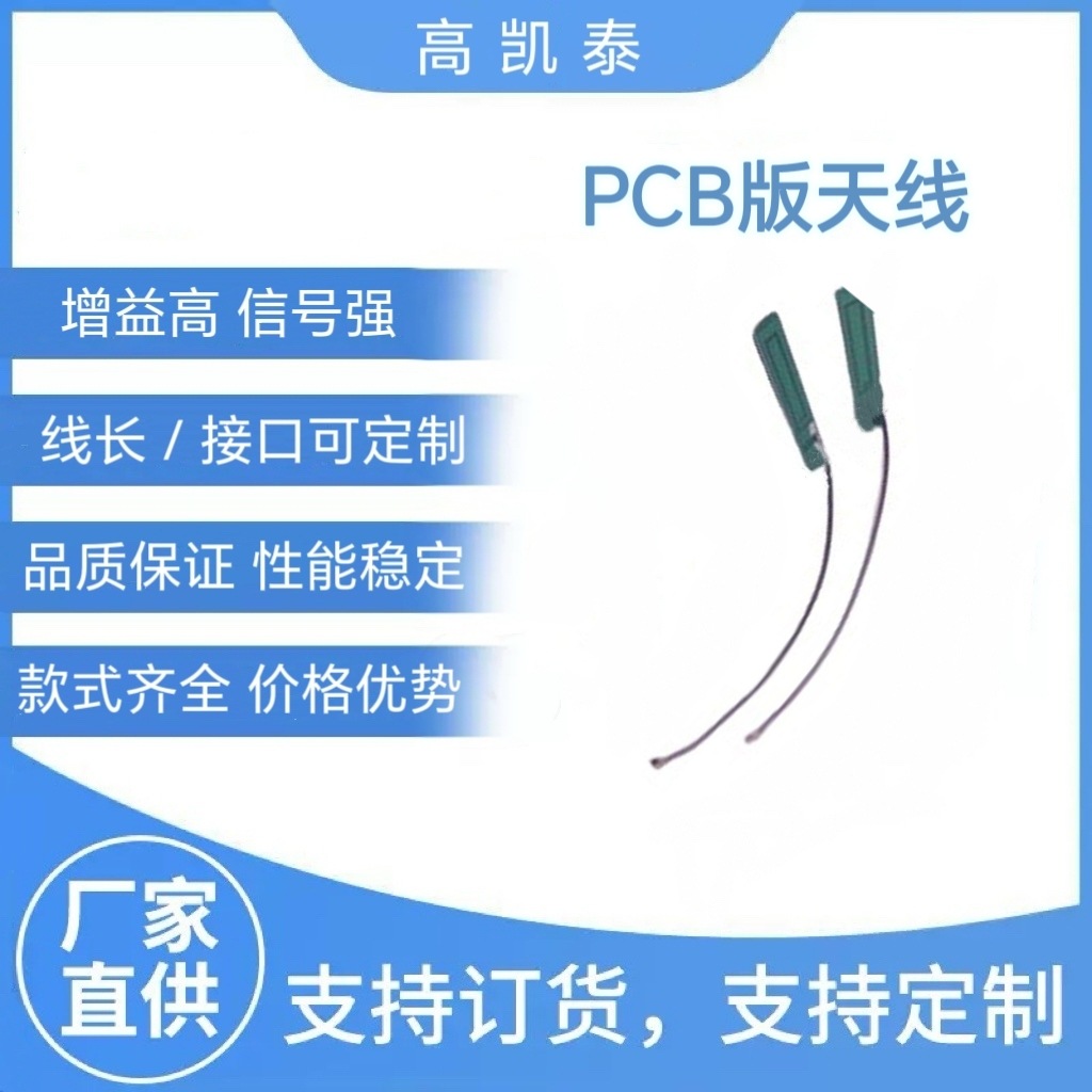 销售PCB板天线内置通讯现货路由器通信射频高增益无线