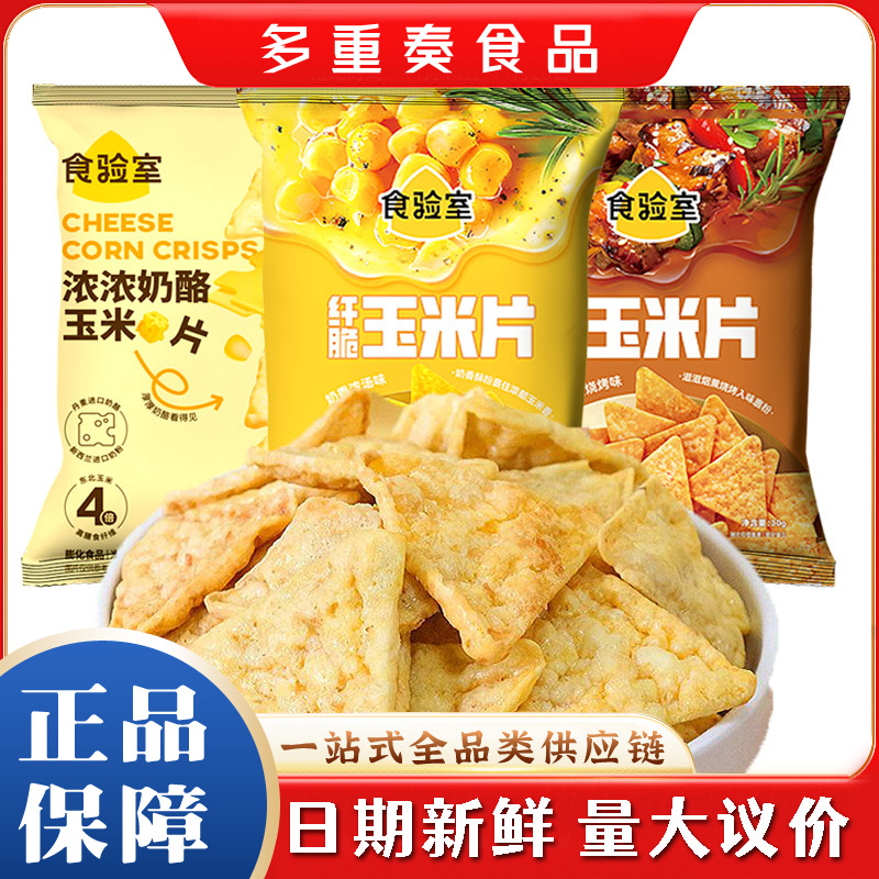 食验室30g/袋纤脆玉米片校园办公室网红零食蒜香芝士批发整箱休闲
